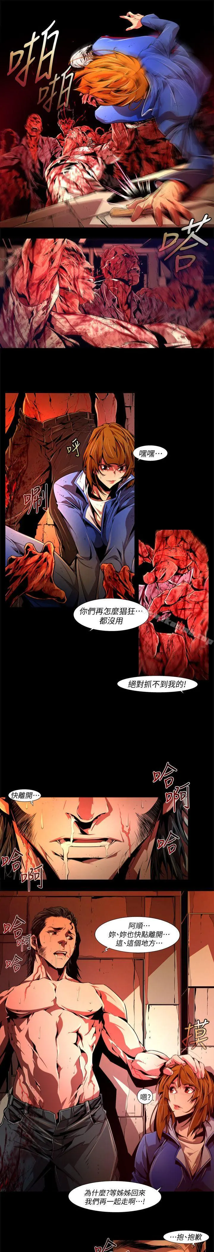 阴湿路 最终话-希望的火苗(3) 第3页