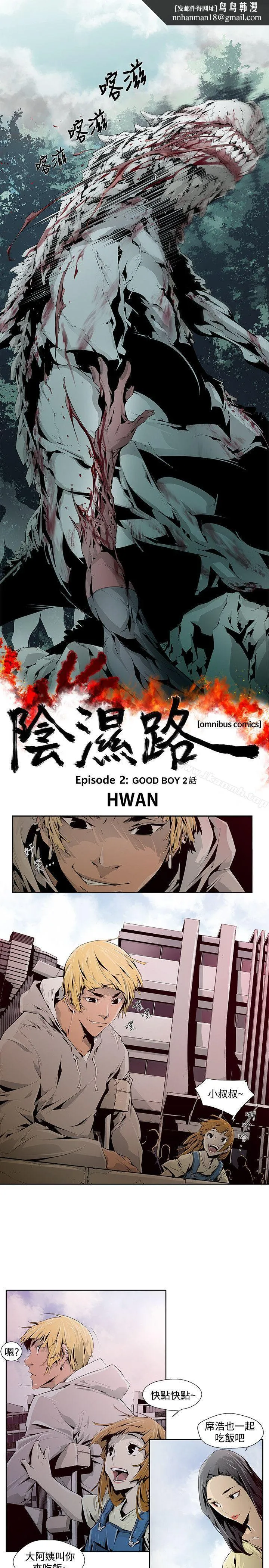 阴湿路 第5话 第1页