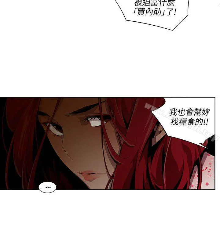 阴湿路 第9话 第12页