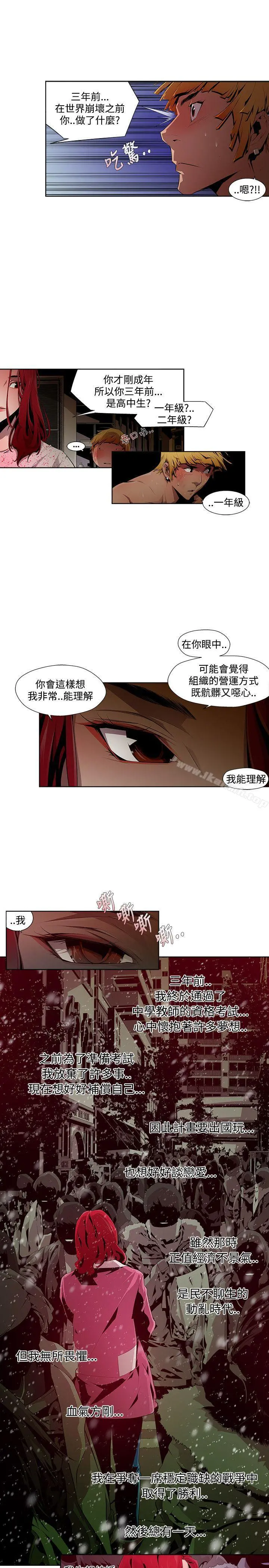 阴湿路 第9话 第13页
