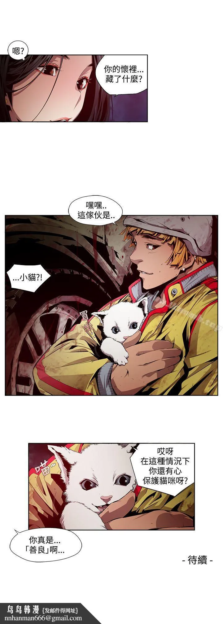 阴湿路 第6话 第15页