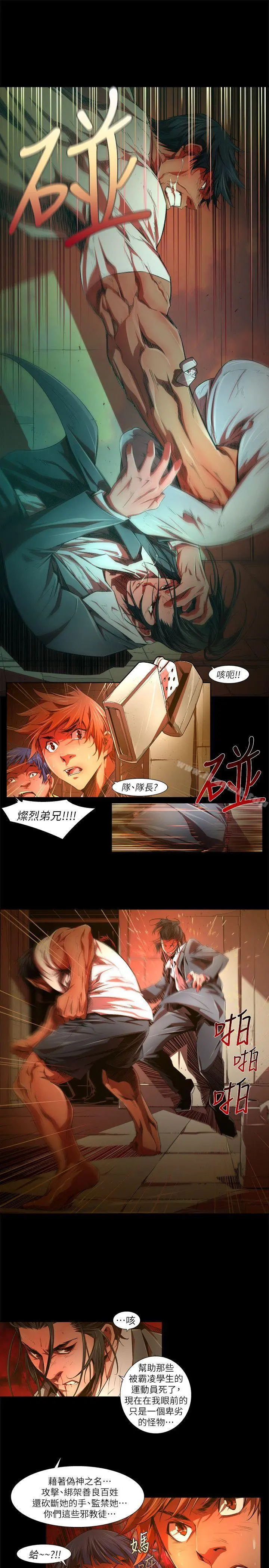 阴湿路 第31话-纯真(18) 第13页