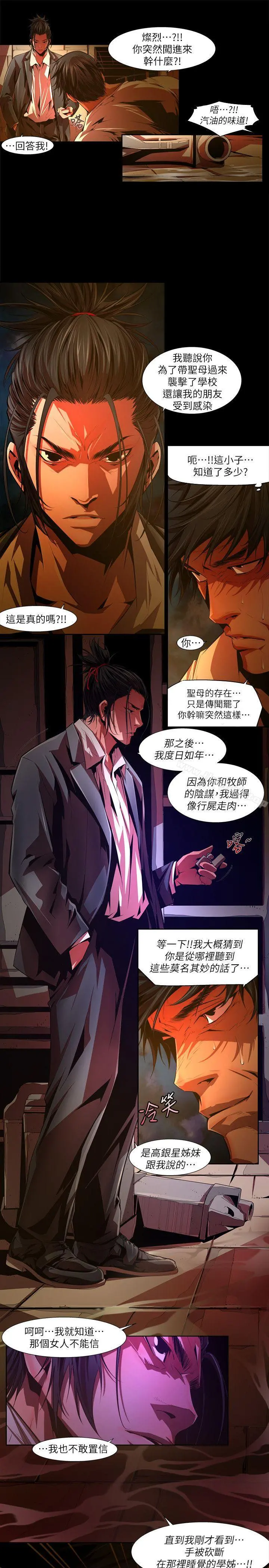 阴湿路 第31话-纯真(18) 第7页