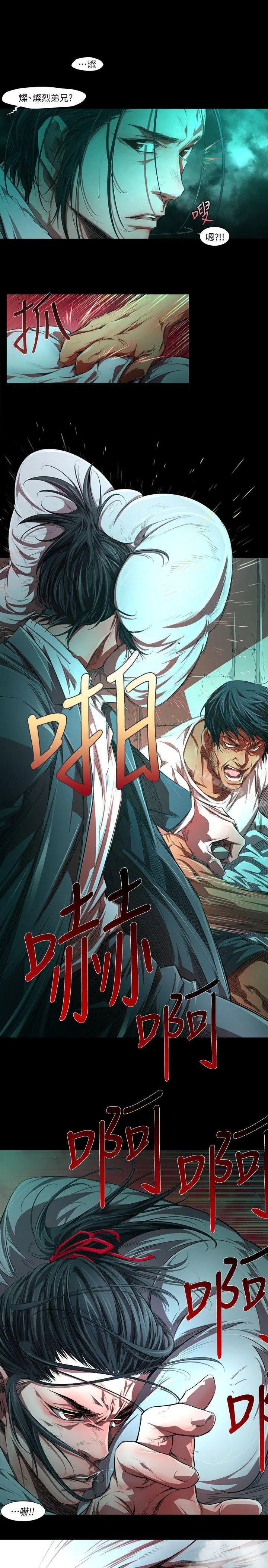 阴湿路 第31话-纯真(18) 第11页