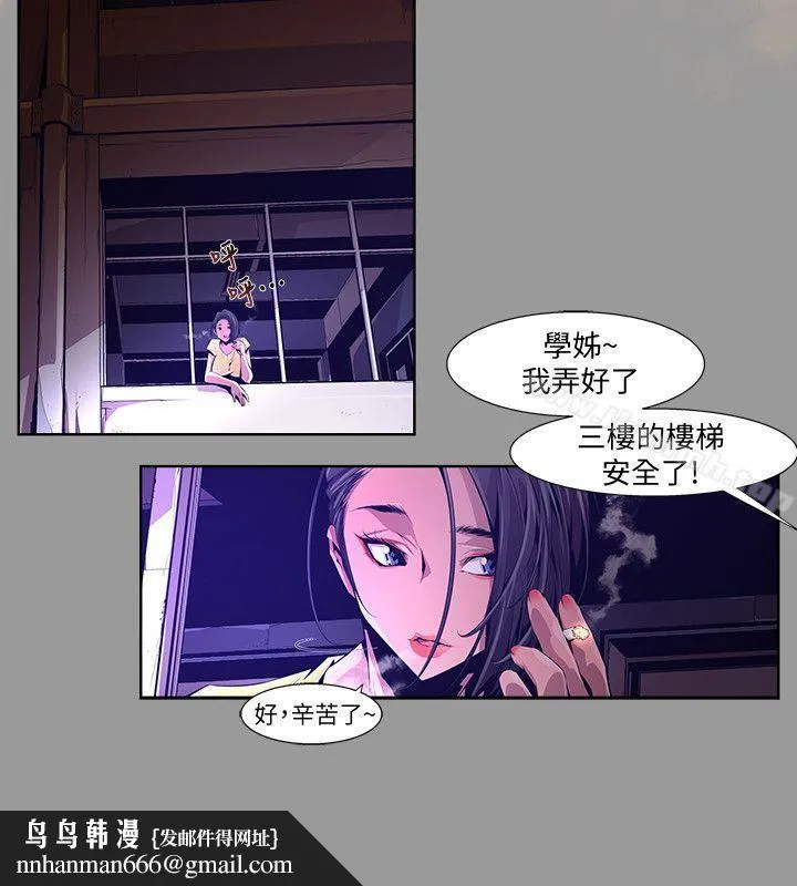 阴湿路 第19话-纯真(6) 第10页