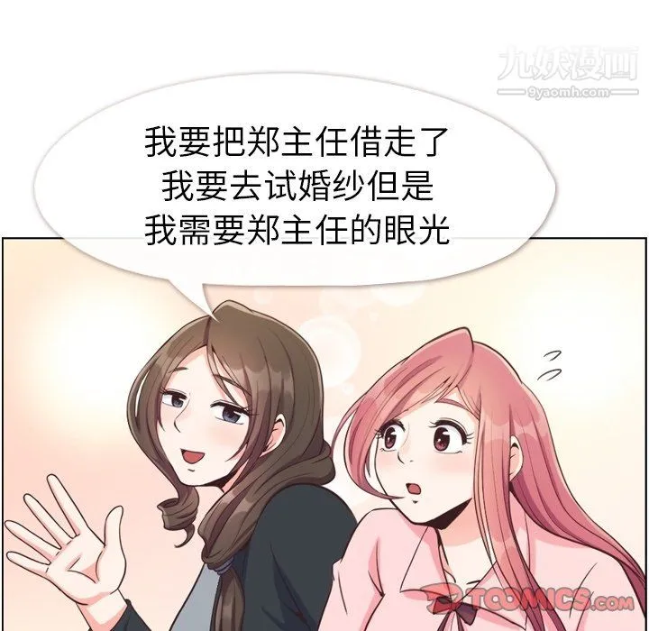 郑主任为何这样 第93话 第20页