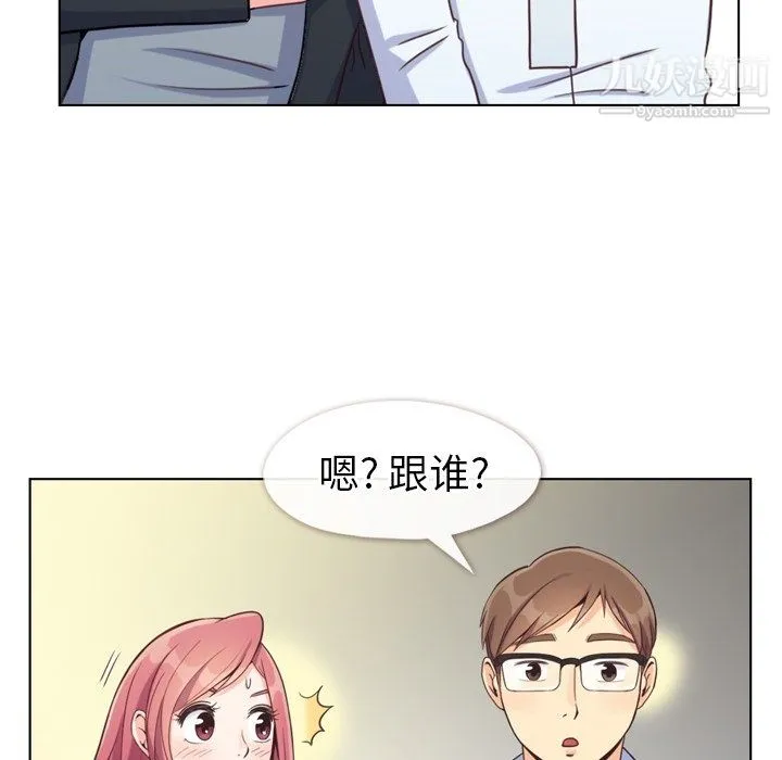 郑主任为何这样 第93话 第13页