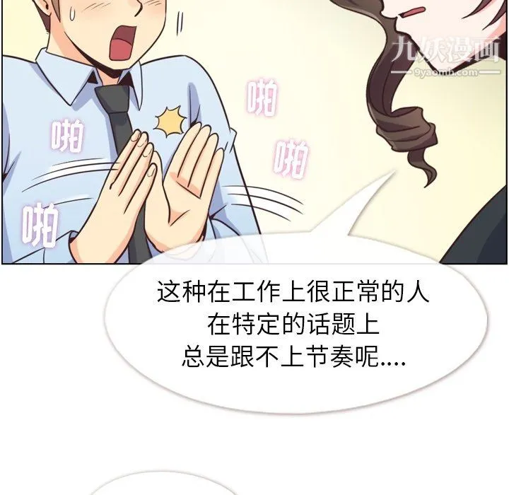 郑主任为何这样 第93话 第18页