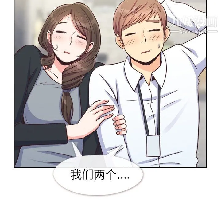 郑主任为何这样 第93话 第15页
