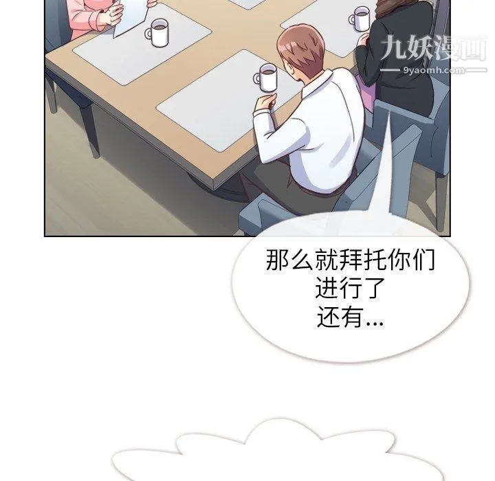 郑主任为何这样 第93话 第6页