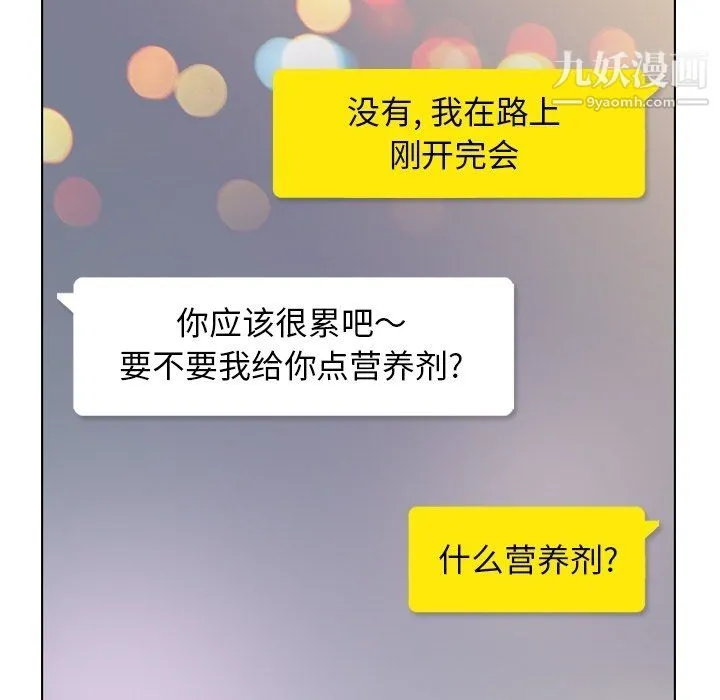 郑主任为何这样 第93话 第84页
