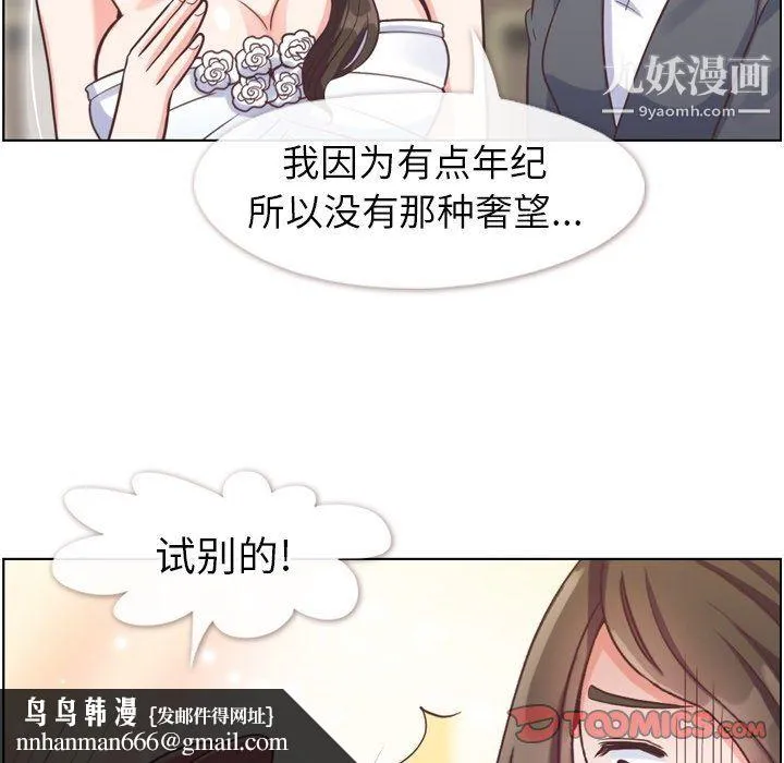 郑主任为何这样 第93话 第56页