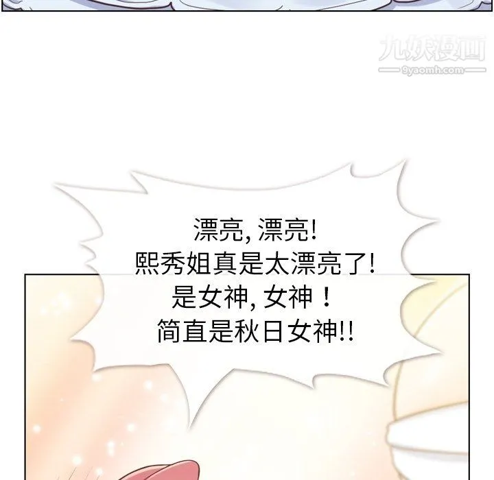 郑主任为何这样 第93话 第53页
