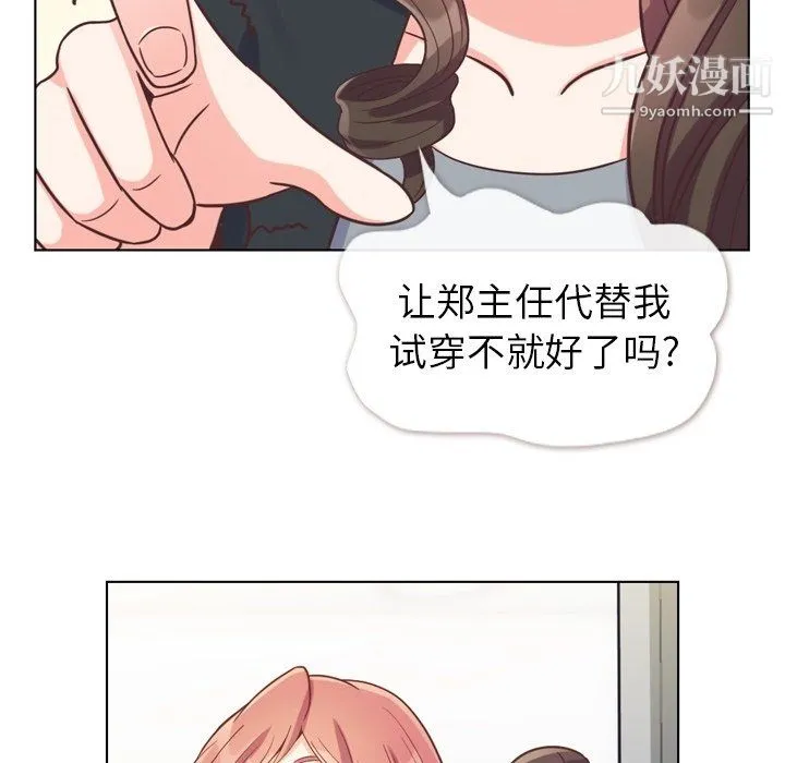 郑主任为何这样 第93话 第70页