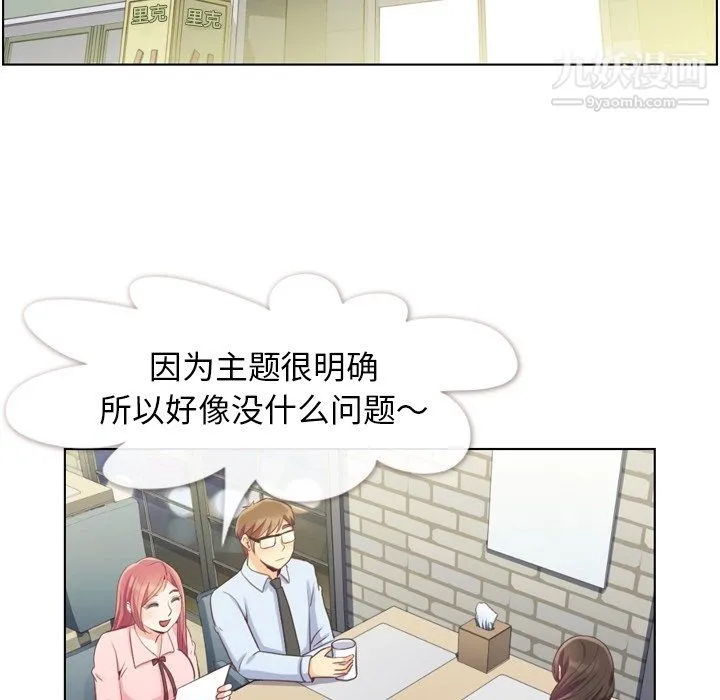 郑主任为何这样 第93话 第5页