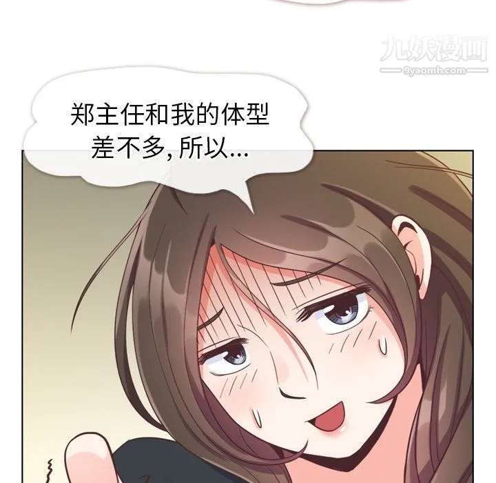 郑主任为何这样 第93话 第69页