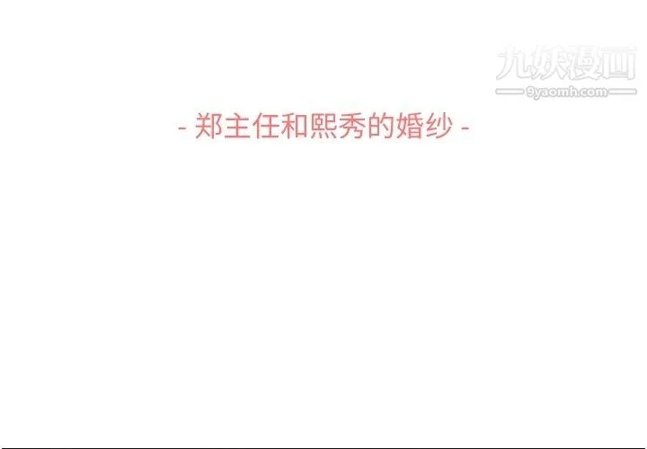 郑主任为何这样 第93话 第3页