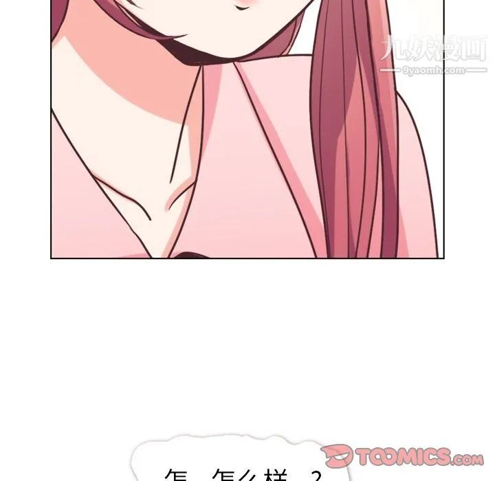 郑主任为何这样 第93话 第50页