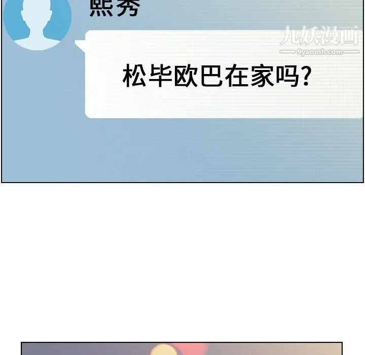 郑主任为何这样 第93话 第83页