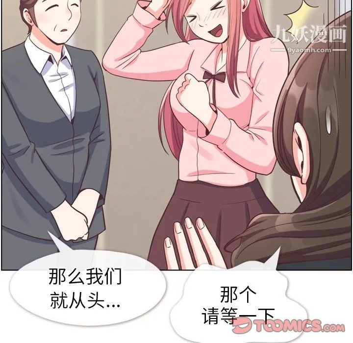 郑主任为何这样 第93话 第68页