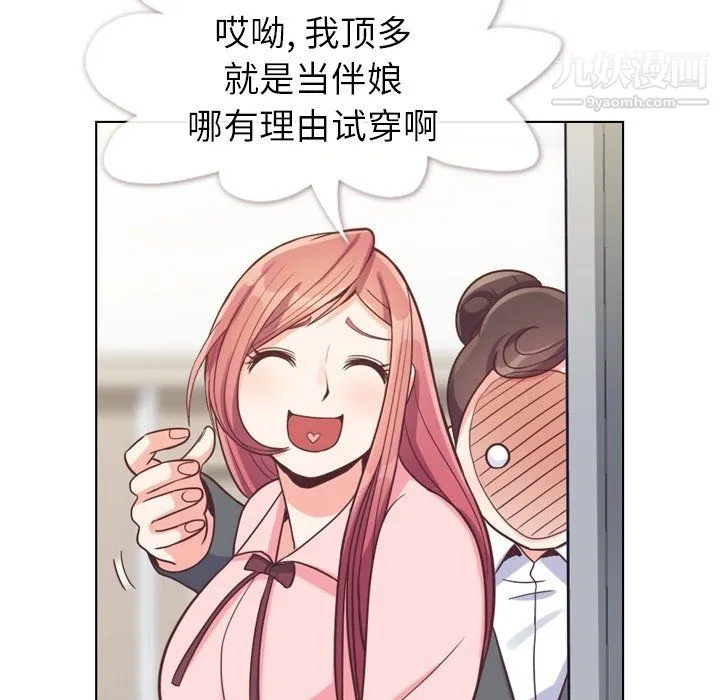 郑主任为何这样 第93话 第72页