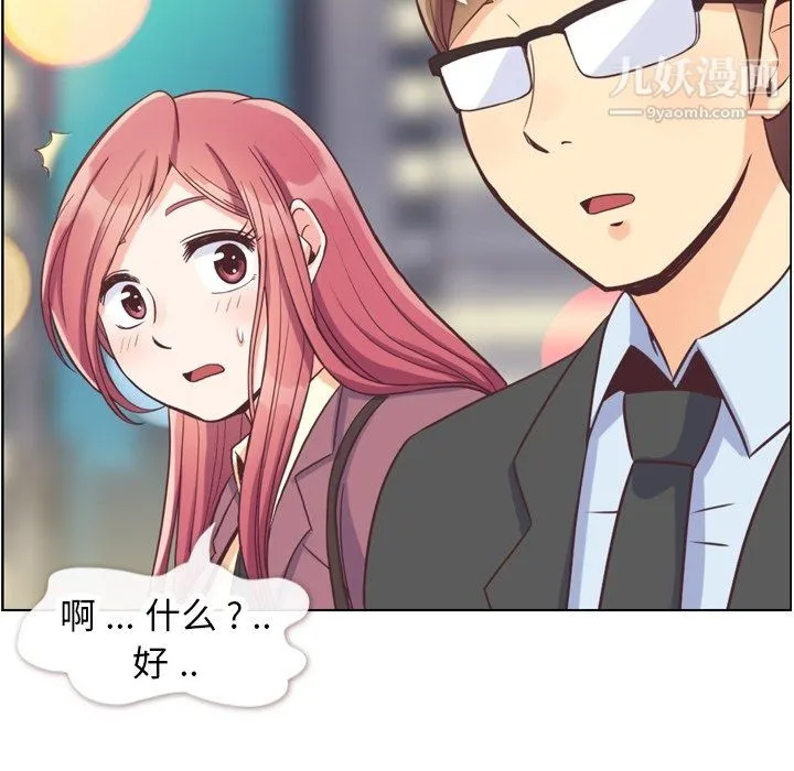 郑主任为何这样 第89话 第90页