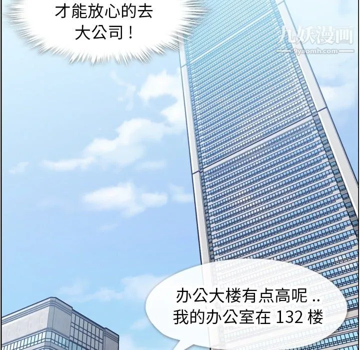 郑主任为何这样 第89话 第52页