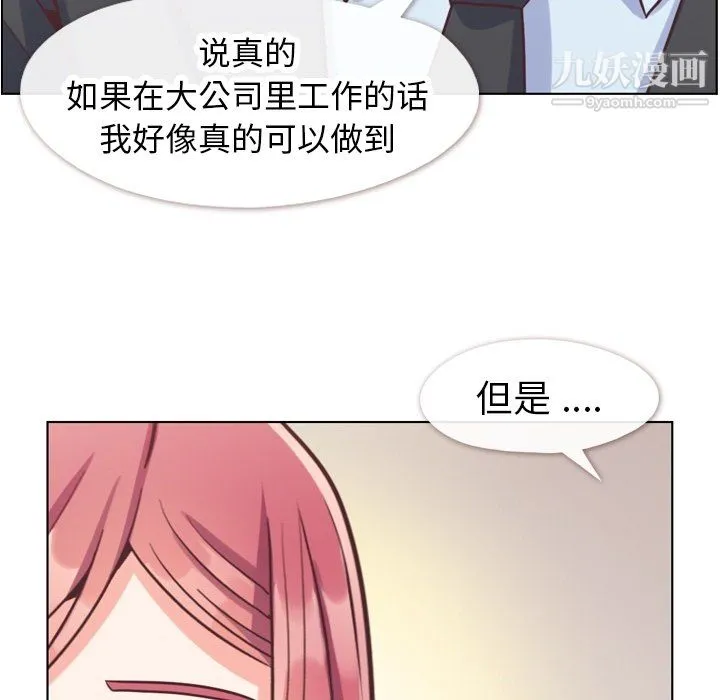 郑主任为何这样 第89话 第109页