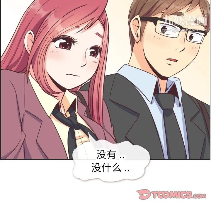 郑主任为何这样 第89话 第87页