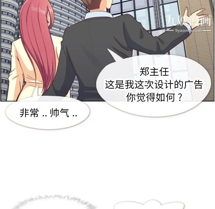 郑主任为何这样 第89话 第55页