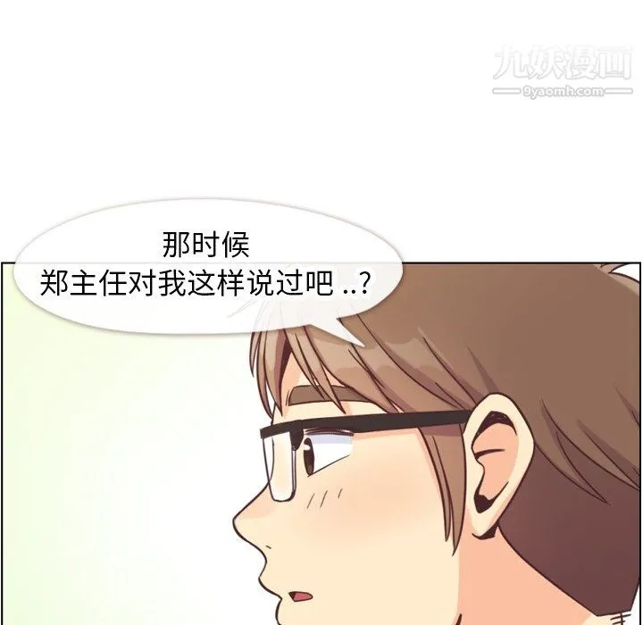 郑主任为何这样 第89话 第103页