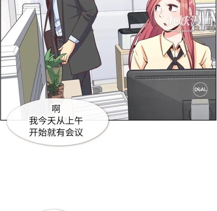 郑主任为何这样 第89话 第26页