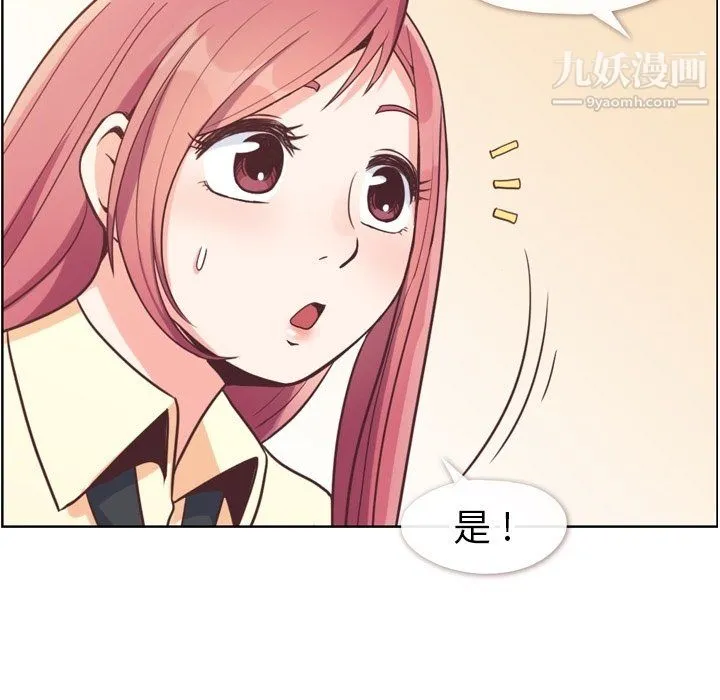 郑主任为何这样 第89话 第96页