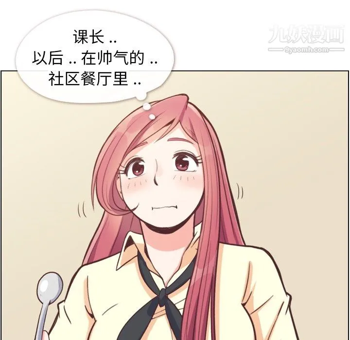 郑主任为何这样 第89话 第70页