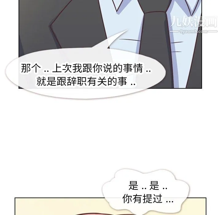 郑主任为何这样 第89话 第98页