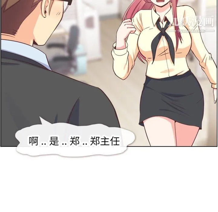 郑主任为何这样 第89话 第82页
