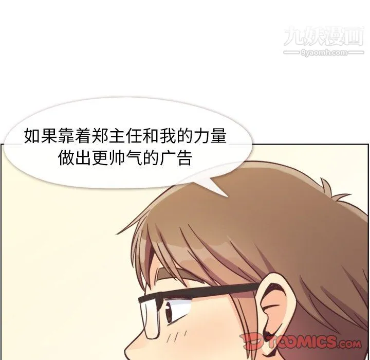 郑主任为何这样 第89话 第111页