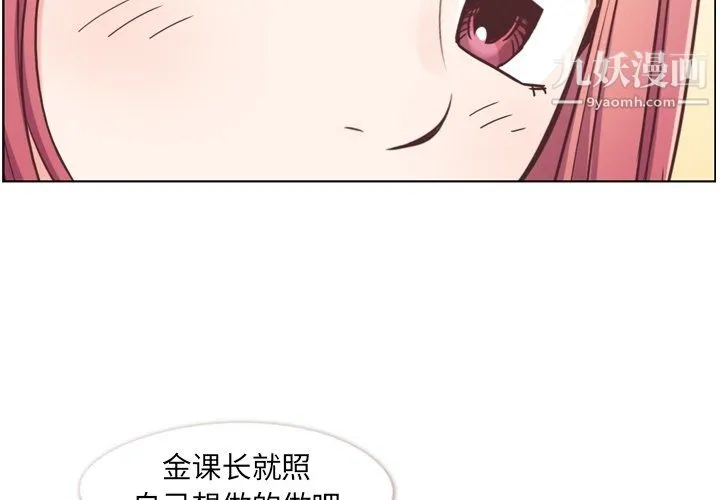 郑主任为何这样 第89话 第2页