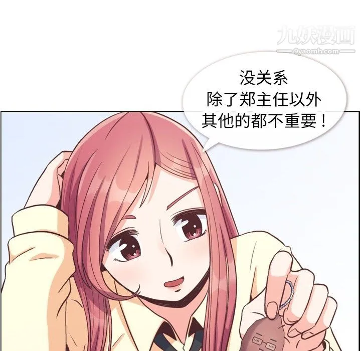 郑主任为何这样 第89话 第37页