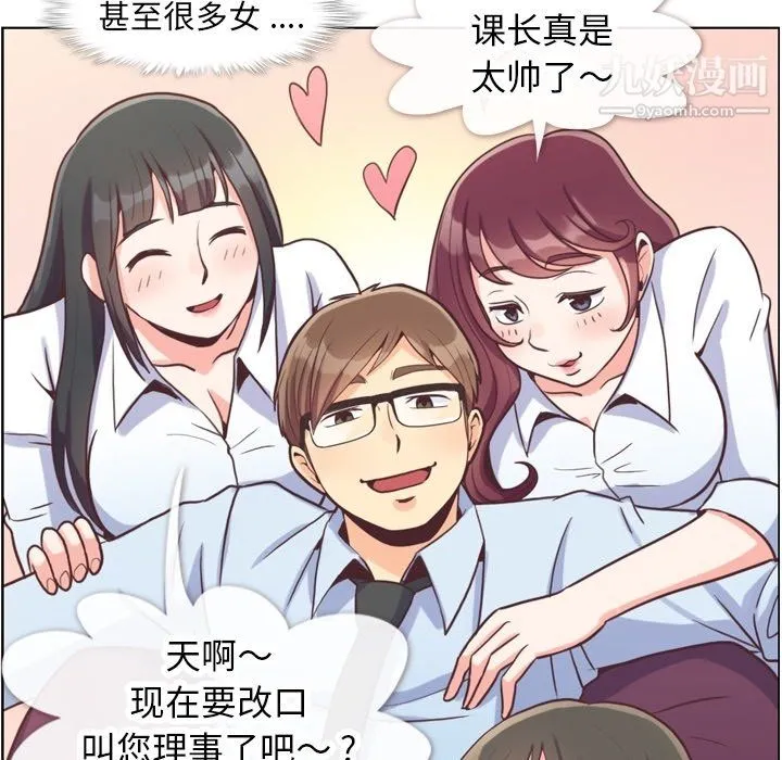 郑主任为何这样 第89话 第56页