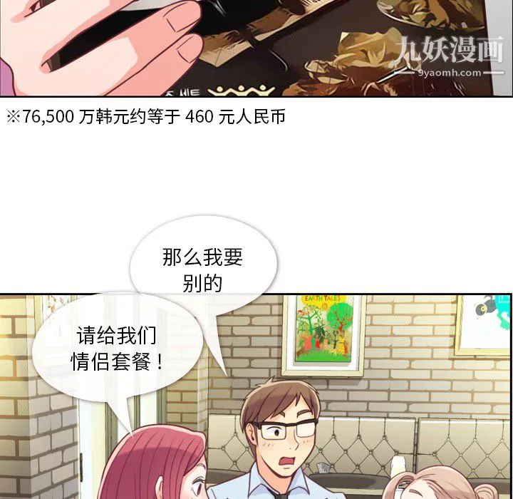 郑主任为何这样 第8话 第12页