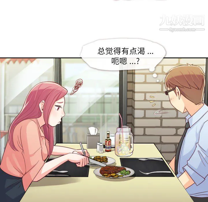 郑主任为何这样 第8话 第21页