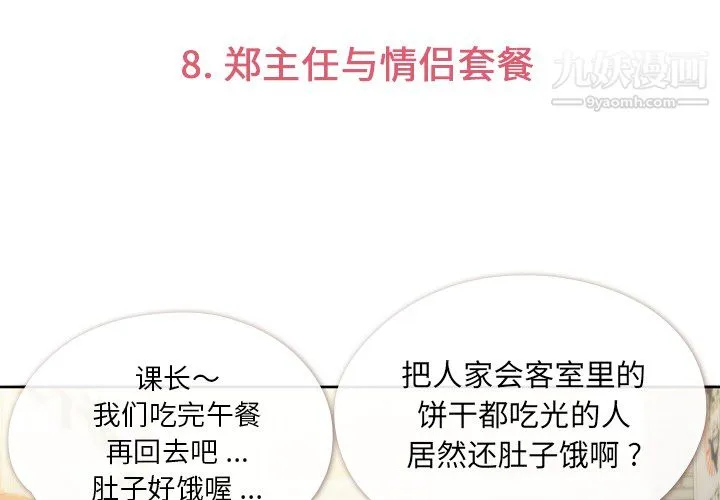 郑主任为何这样 第8话 第3页