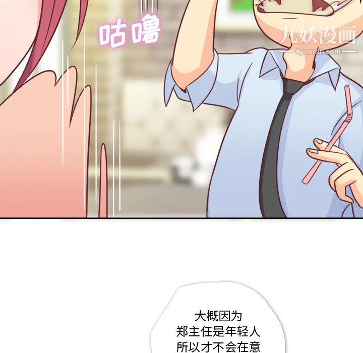 郑主任为何这样 第8话 第32页