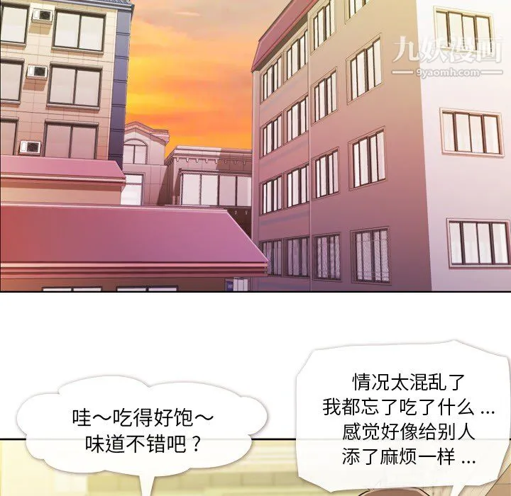 郑主任为何这样 第8话 第51页