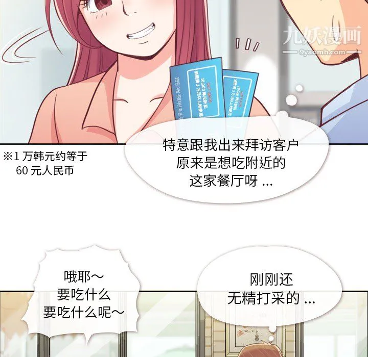郑主任为何这样 第8话 第6页