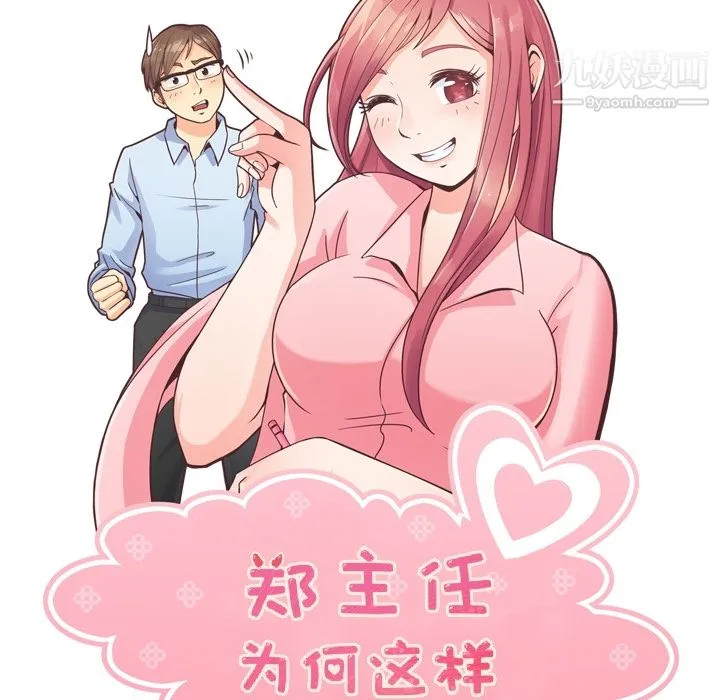 郑主任为何这样 第48话 第53页