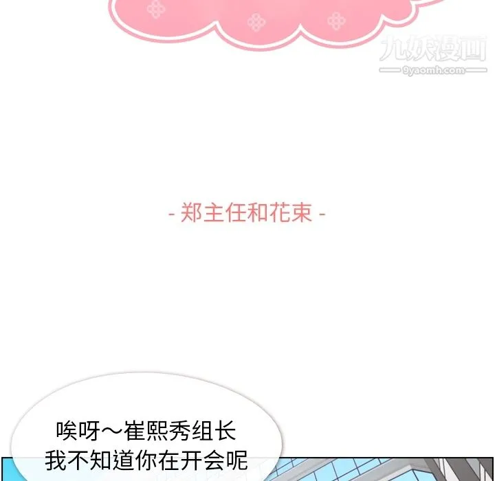郑主任为何这样 第48话 第54页