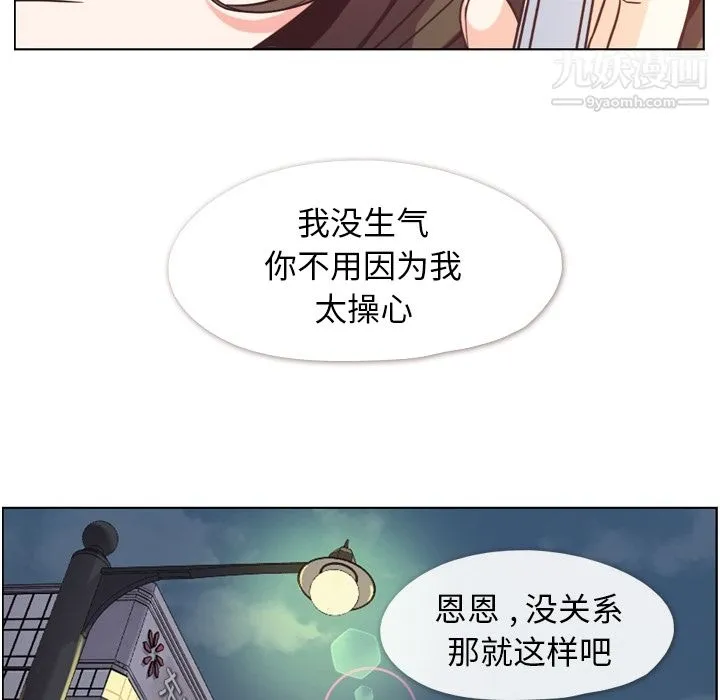 郑主任为何这样 第48话 第88页