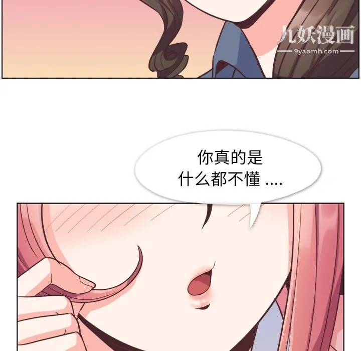 郑主任为何这样 第48话 第69页